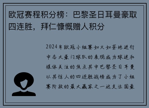 欧冠赛程积分榜：巴黎圣日耳曼豪取四连胜，拜仁慷慨赠人积分