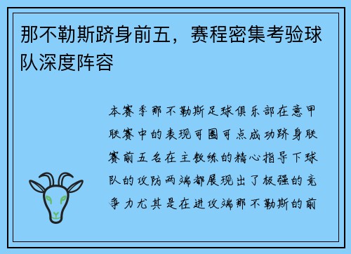那不勒斯跻身前五，赛程密集考验球队深度阵容