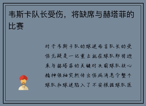 韦斯卡队长受伤，将缺席与赫塔菲的比赛