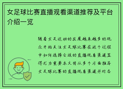 女足球比赛直播观看渠道推荐及平台介绍一览